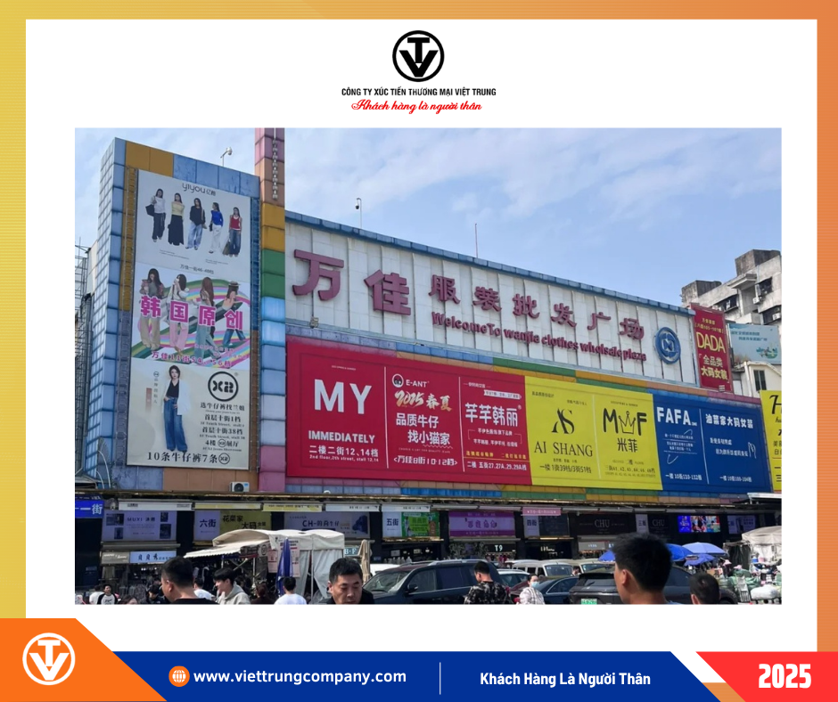 广州知名批发市场